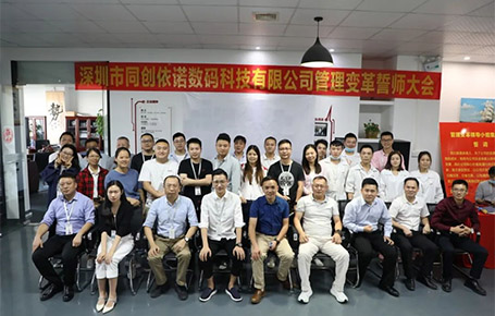 自我革新，擁抱變化 | 同創(chuàng)依諾攜手遠大方略開啟管理變革新征程！