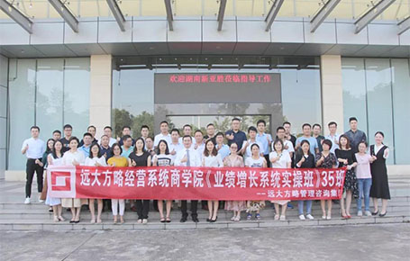 《預算管理---聚焦資源，實現(xiàn)經(jīng)營目標》—遠大方略實操班專題課精粹回顧！