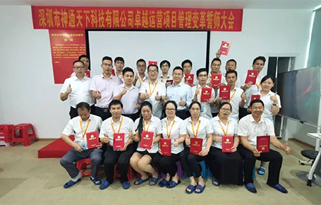 攜同上下.各顯神通.共贏未來 | 深圳神通天下-遠(yuǎn)大方略開啟《集成運(yùn)營管理》變革新征程！