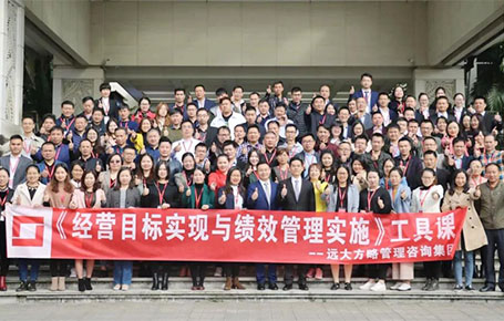 企業(yè)高管必修工具課：《經(jīng)營(yíng)目標(biāo)實(shí)現(xiàn)與績(jī)效管理實(shí)施》課程精粹回顧！