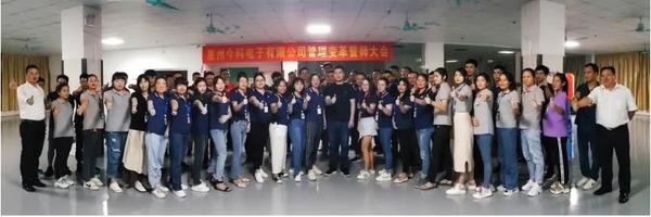 穩(wěn)中求進，開拓創(chuàng)新 | 今科電子攜手遠大方略譜寫管理變革新篇章！