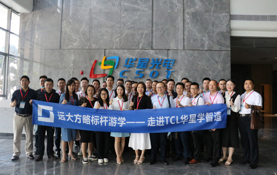 遠大方略“企業(yè)經(jīng)營操盤手班”游學，探尋TCL華星的智造之道