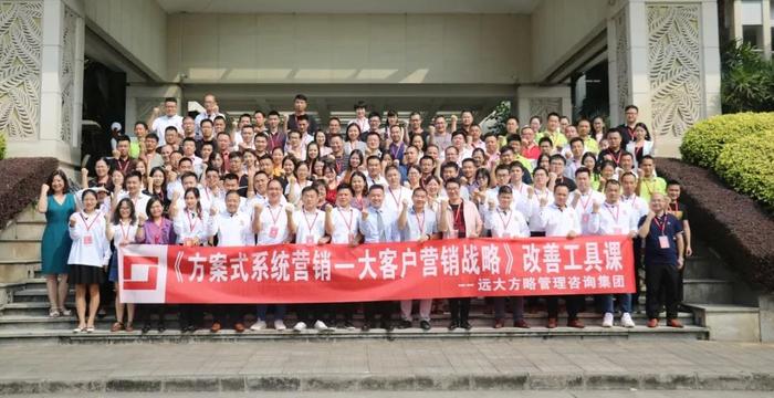 企業(yè)大客戶營銷必備戰(zhàn)略——《方案式系統(tǒng)營銷》工具課精粹回顧！
