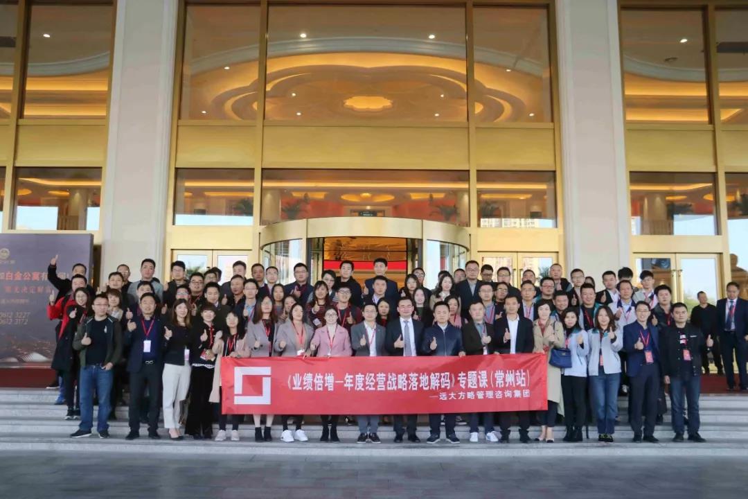全國巡講課常州站——《業(yè)績倍增---年度經(jīng)營戰(zhàn)略落地解碼》精粹回顧！