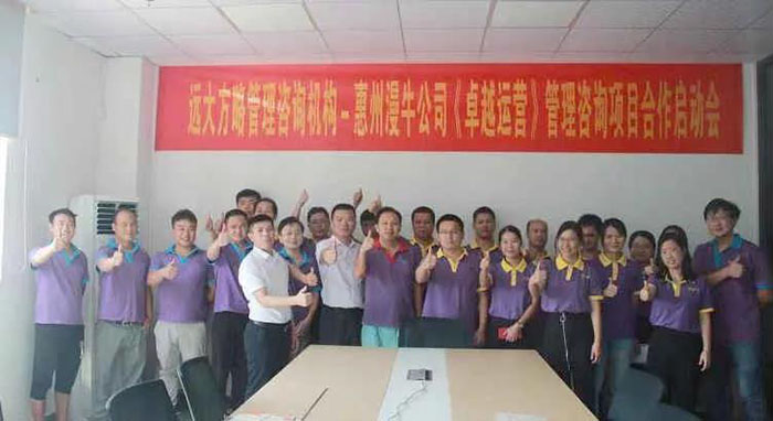 惠州市漫?？萍加邢薰尽白吭竭\(yùn)營(yíng)--銷售改善”項(xiàng)目案例