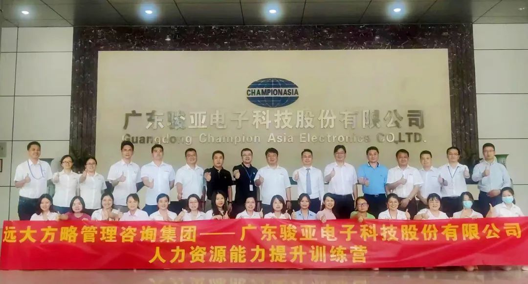 【企業(yè)內(nèi)訓(xùn)】廣東駿亞科技(股票代碼:603386)邀請(qǐng)遠(yuǎn)大方略賦能企業(yè)，打造人力資源能力提升訓(xùn)練
