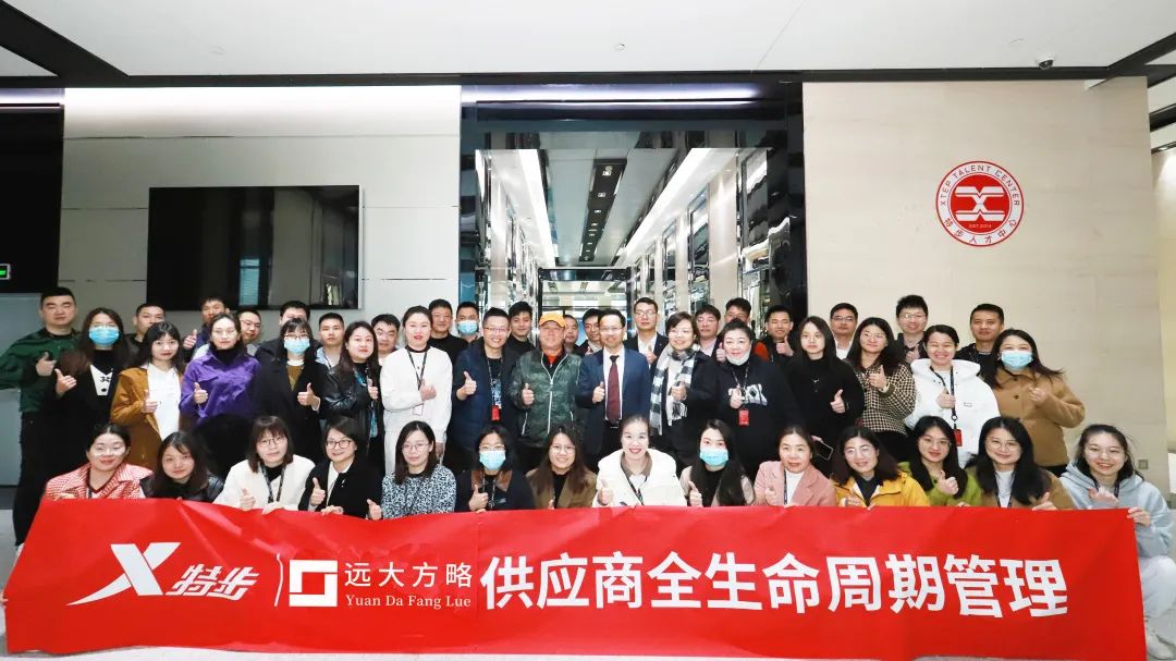 特步集團(tuán)（1368.HK）攜手遠(yuǎn)大方略開(kāi)啟定制化培訓(xùn)，構(gòu)建穩(wěn)定的供應(yīng)鏈管理體系