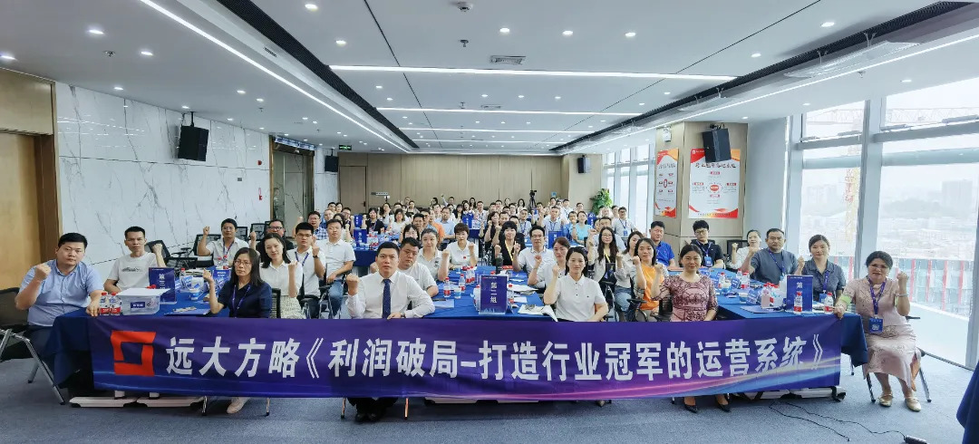 課程回顧 | 3大運營模式突破增長困境，遠(yuǎn)大方略助力企業(yè)打開利潤增長之門