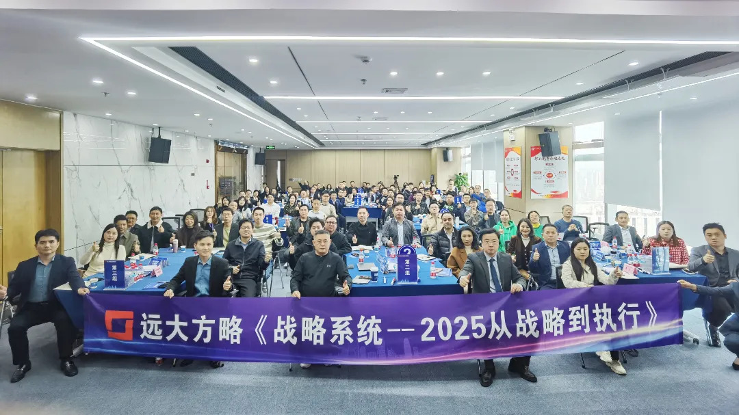 課程回顧 | 揭秘華為從戰(zhàn)略到執(zhí)行成功之道，打造企業(yè)增長引擎